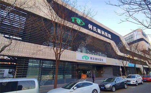 北京何氏眼科医院门头