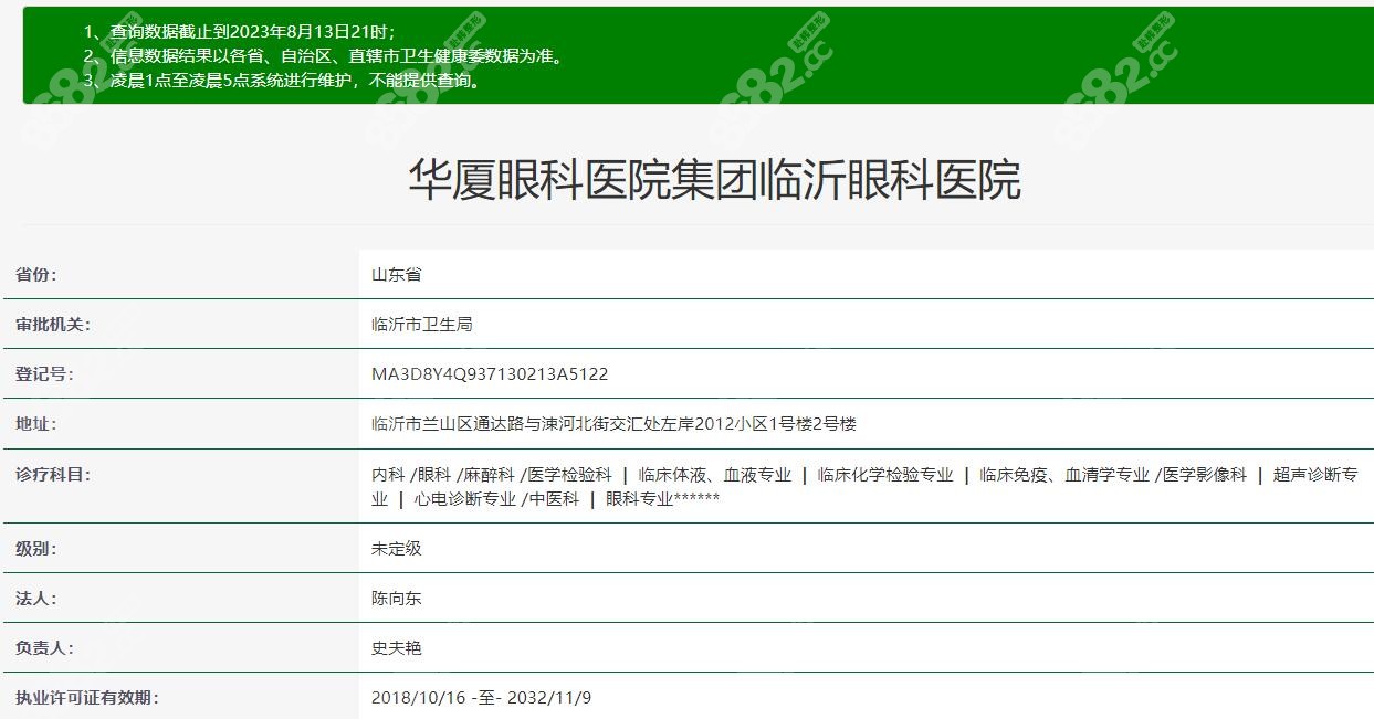 临沂华厦眼科医院正规资质 8682.cc