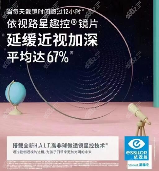 依视路星趣控镜片适合多大年龄孩子戴