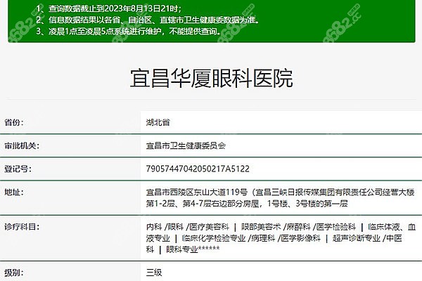 宜昌华厦眼科医院资质正规
