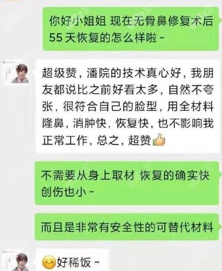 南京艺星潘峰鼻整形怎么样？