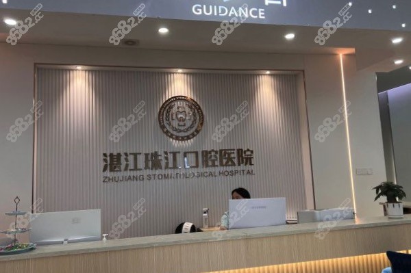 湛江市珠江口腔医院前台