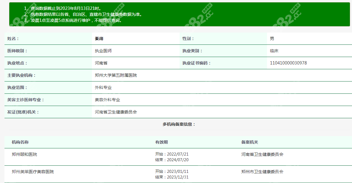 郑州美莱姜南医生的医疗资格证www.8682.cc