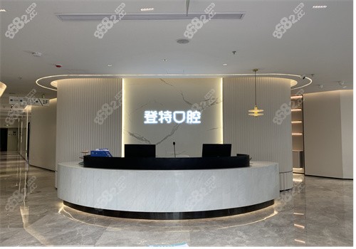 福州登特口腔价目表