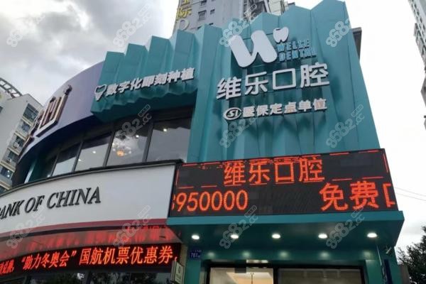 福州维乐口腔门楼