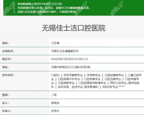 无锡佳士洁口腔医院资质信息
