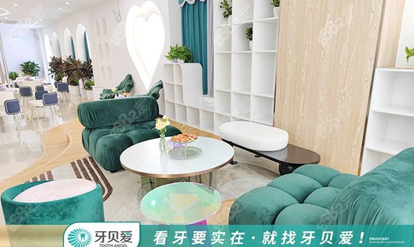 广州牙贝爱口腔门诊部休息区