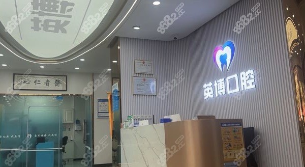 南京英博口腔医院大厅