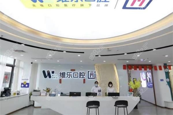 福州维乐口腔内部