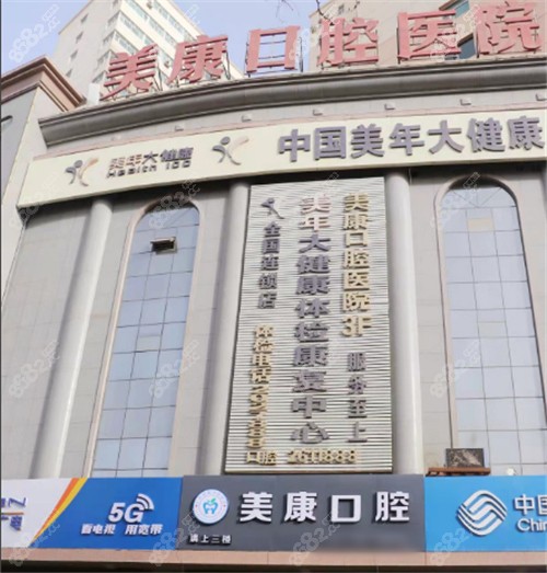 库尔勒美康口腔门头