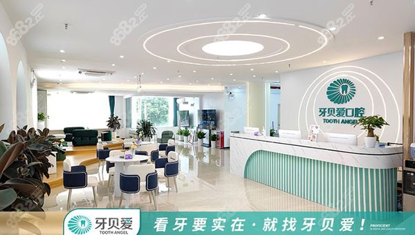 广州牙贝爱口腔门诊部大厅