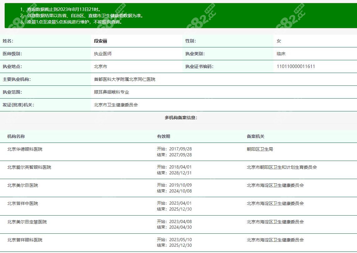 高度近视预约段安丽出诊地点在www.8682.cc