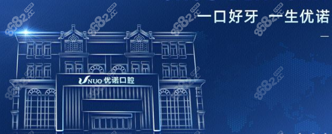 哈尔滨优诺口腔牙齿矫正价格：5000元起