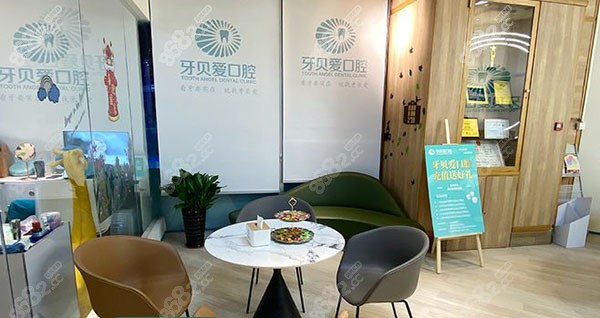 牙贝爱云里口腔诊所休息区