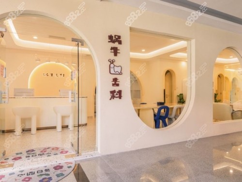 珠海蜗牛口腔怎么样?