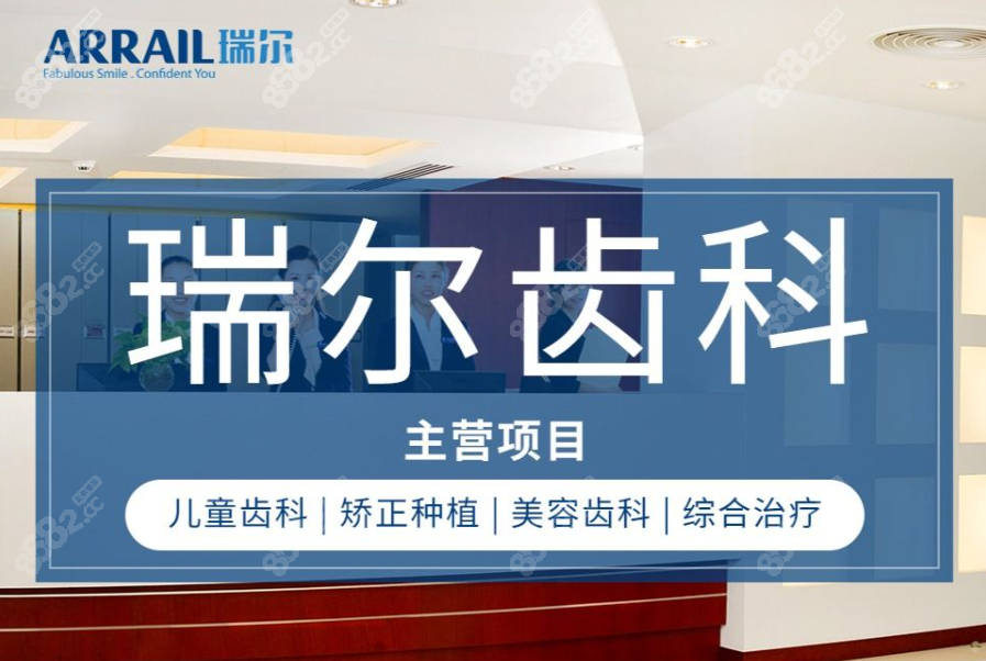 瑞尔口腔