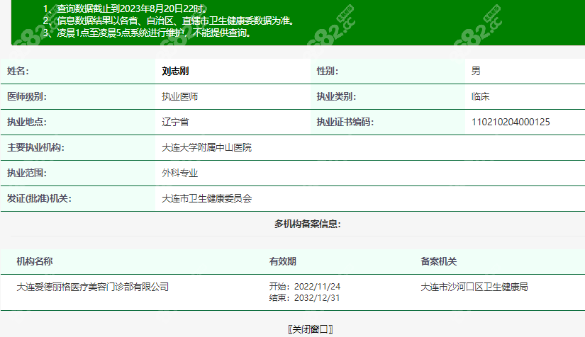 劉志剛是大連愛德麗格整形有名的眼修復(fù)醫(yī)生