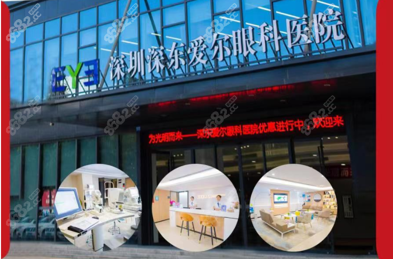 深圳深东爱尔眼科怎么预约