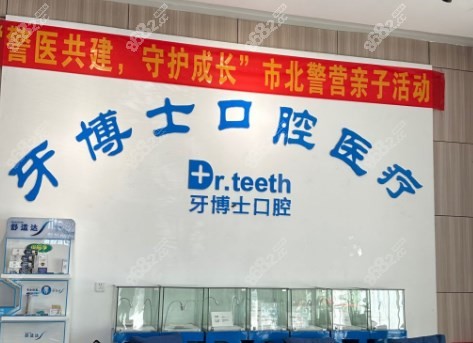 青岛牙博士口腔
