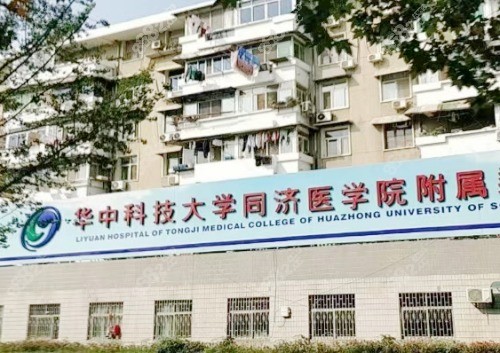 武汉男士隆胸医院排名第二
