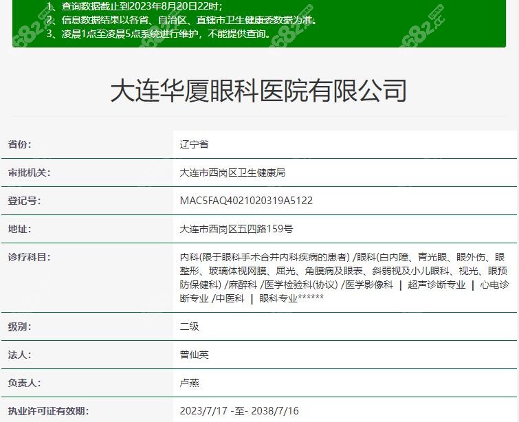 大连华厦眼科医院是正规眼科机构