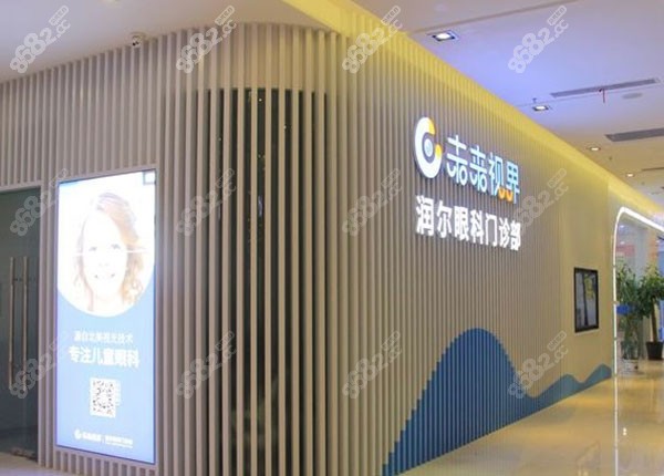上海未来视界眼科