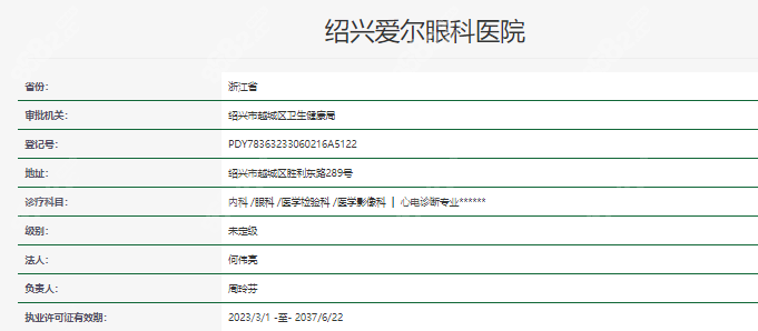 绍兴爱尔眼科医院资质正规
