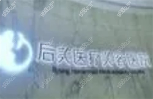 成都后美整形肋软骨隆鼻怎么样？