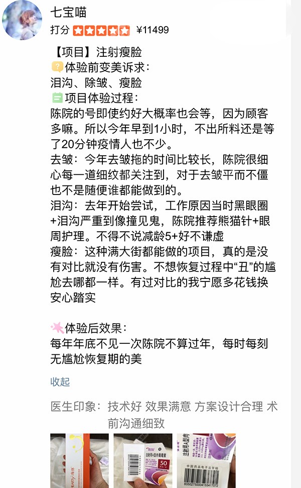 陈翠云医生口碑评价