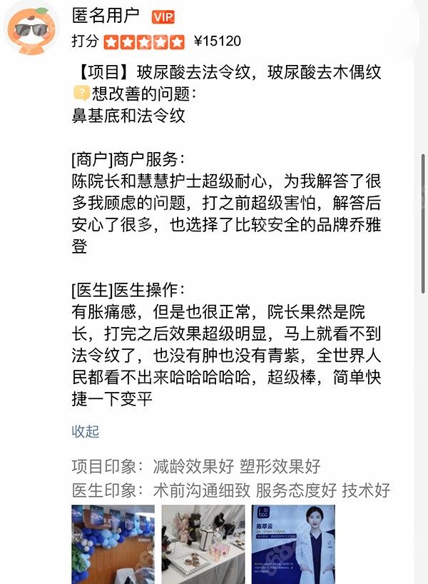 陈翠云医生口碑评价