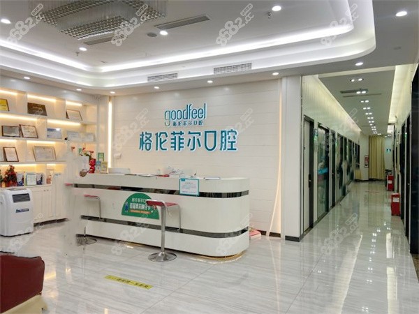 深圳格伦菲尔口腔东门店