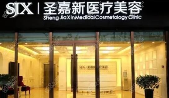 国内假体垫下巴好的北京圣嘉新医疗m.8682.cc