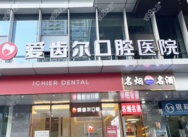 武汉爱齿尔口腔医院价格表