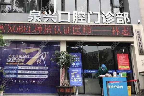 泉兴口腔门楼