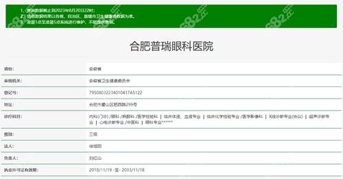 合肥普瑞眼科医院靠谱吗