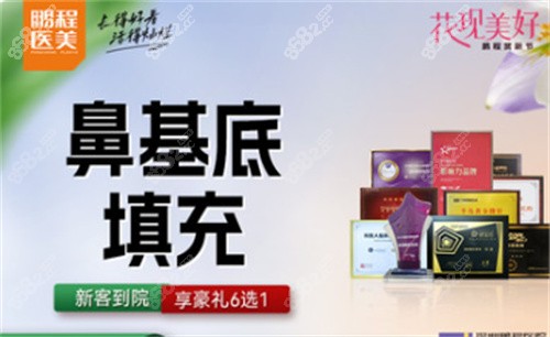深圳鵬程醫(yī)院ADM墊鼻基底