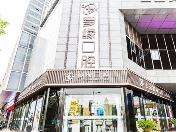 上海哪个医院看地包天比较好