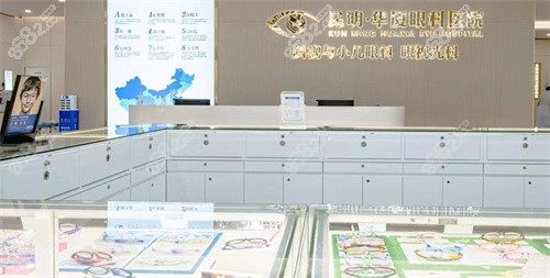 昆明有华厦眼科医院展示区