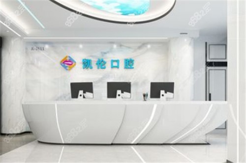 深圳凯伦口腔医院前台