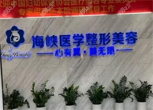 广州海峡医疗美容医院logo