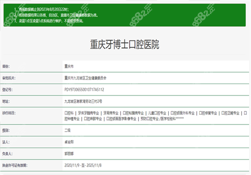  重庆牙博士口腔医院卫健委图