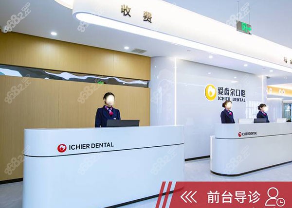 武汉爱齿尔口腔医院价格表