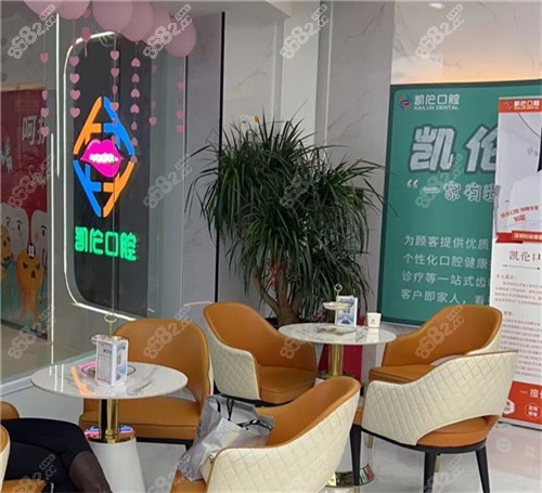 深圳凯伦口腔医院休息区