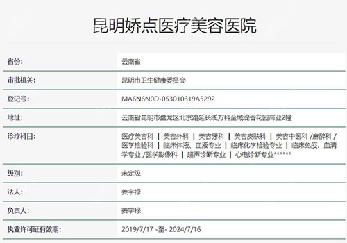 昆明娇点整形医院正规吗