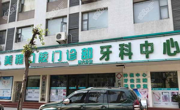 廣州美程口腔門(mén)診部門(mén)頭 廣州美程口腔門(mén)診部門(mén)頭