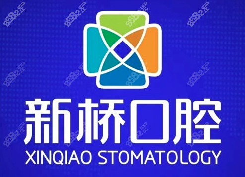 成都新桥口腔