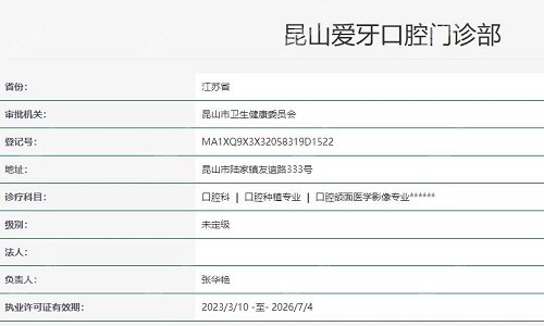 昆山爱牙口腔怎么样