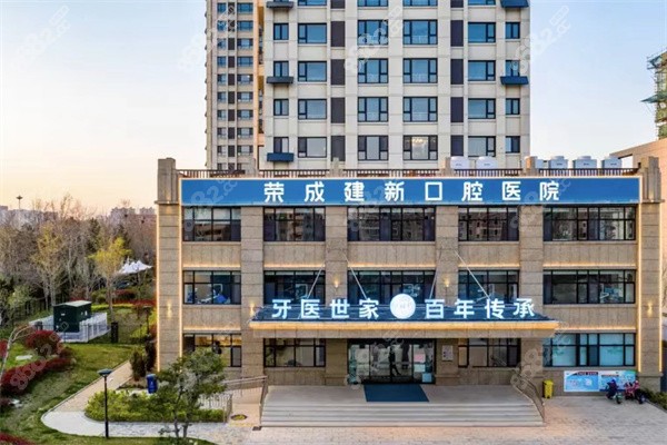 榮成新建口腔醫(yī)院門樓