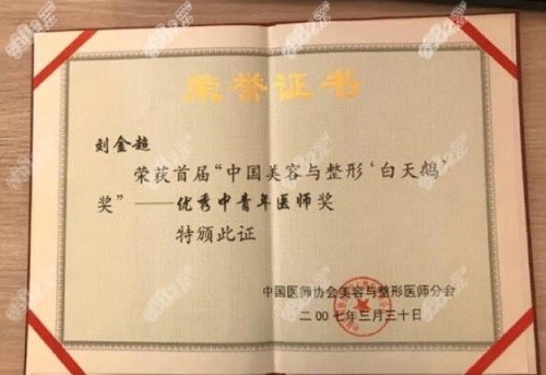 沈阳友谊刘金超简介