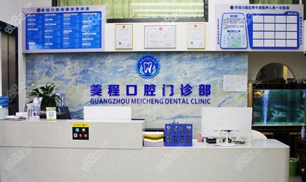 廣州美程口腔門(mén)診部前臺(tái) 廣州美程口腔門(mén)診部前臺(tái)